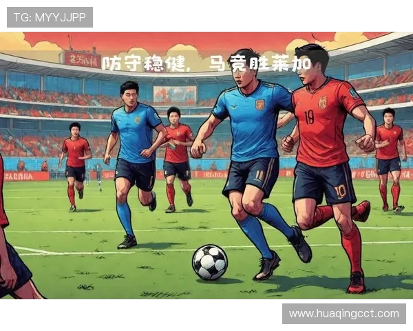 马竞本赛季表现稳健，竞争力持续提升